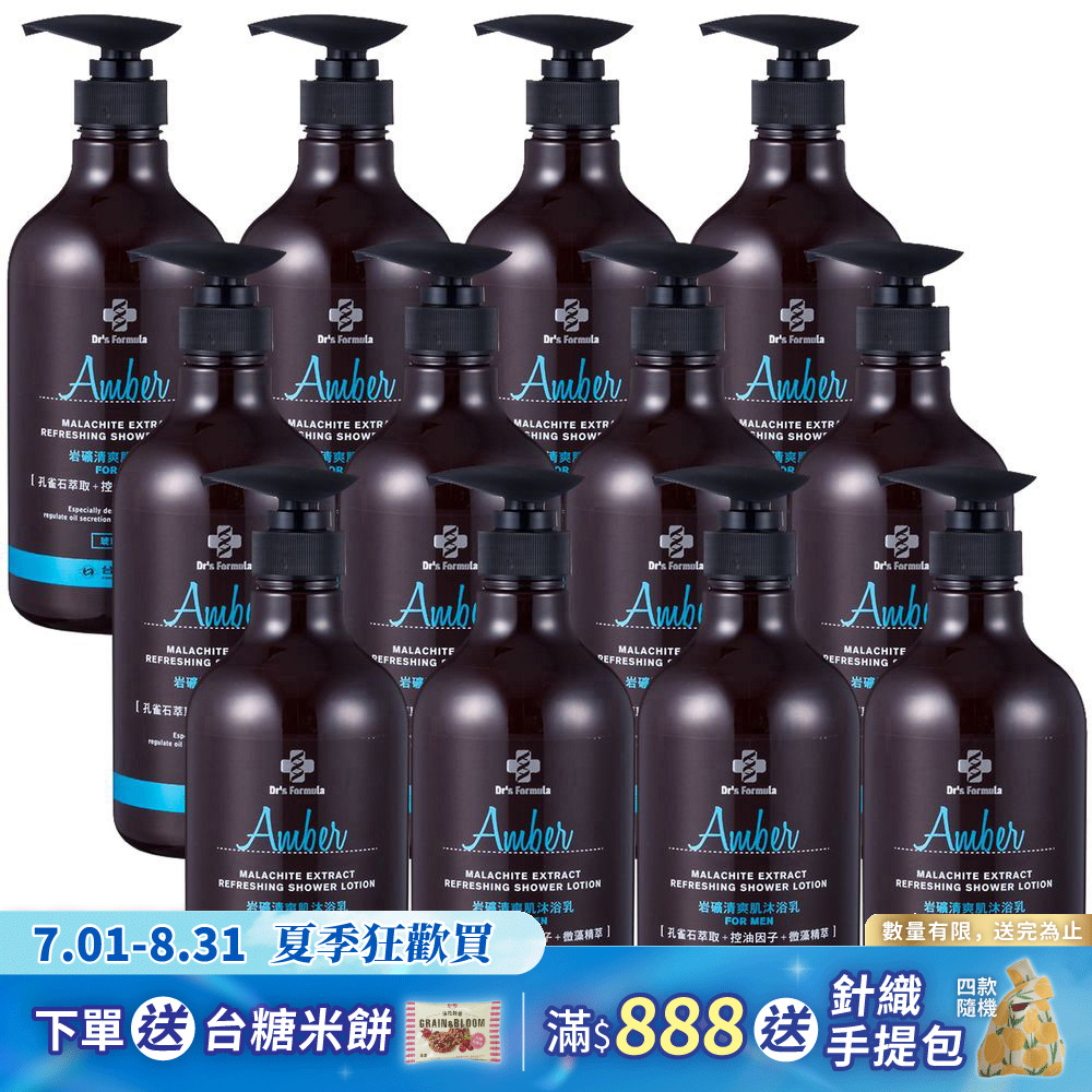 《台塑生醫》Dr's Formula岩礦清爽肌沐浴乳 (琥珀魅香) 800g*12入