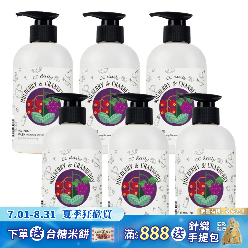 《台塑生醫》CC daily私密肌嫩白潔淨露(桑葚&蔓越莓)330g*6入
