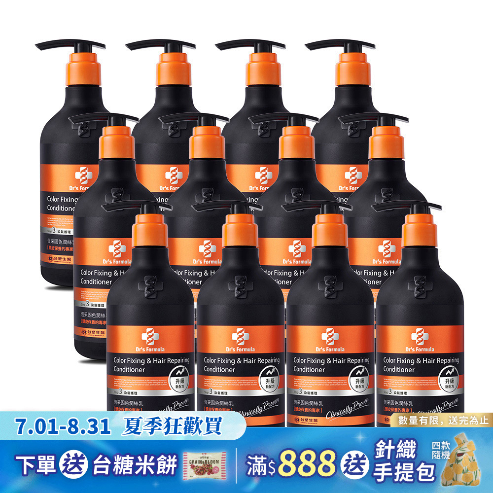 《台塑生醫》Dr's Formula恆采固色潤絲乳升級版530g*12入