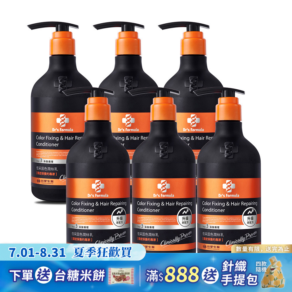 《台塑生醫》Dr's Formula恆采固色潤絲乳升級版530g*6入