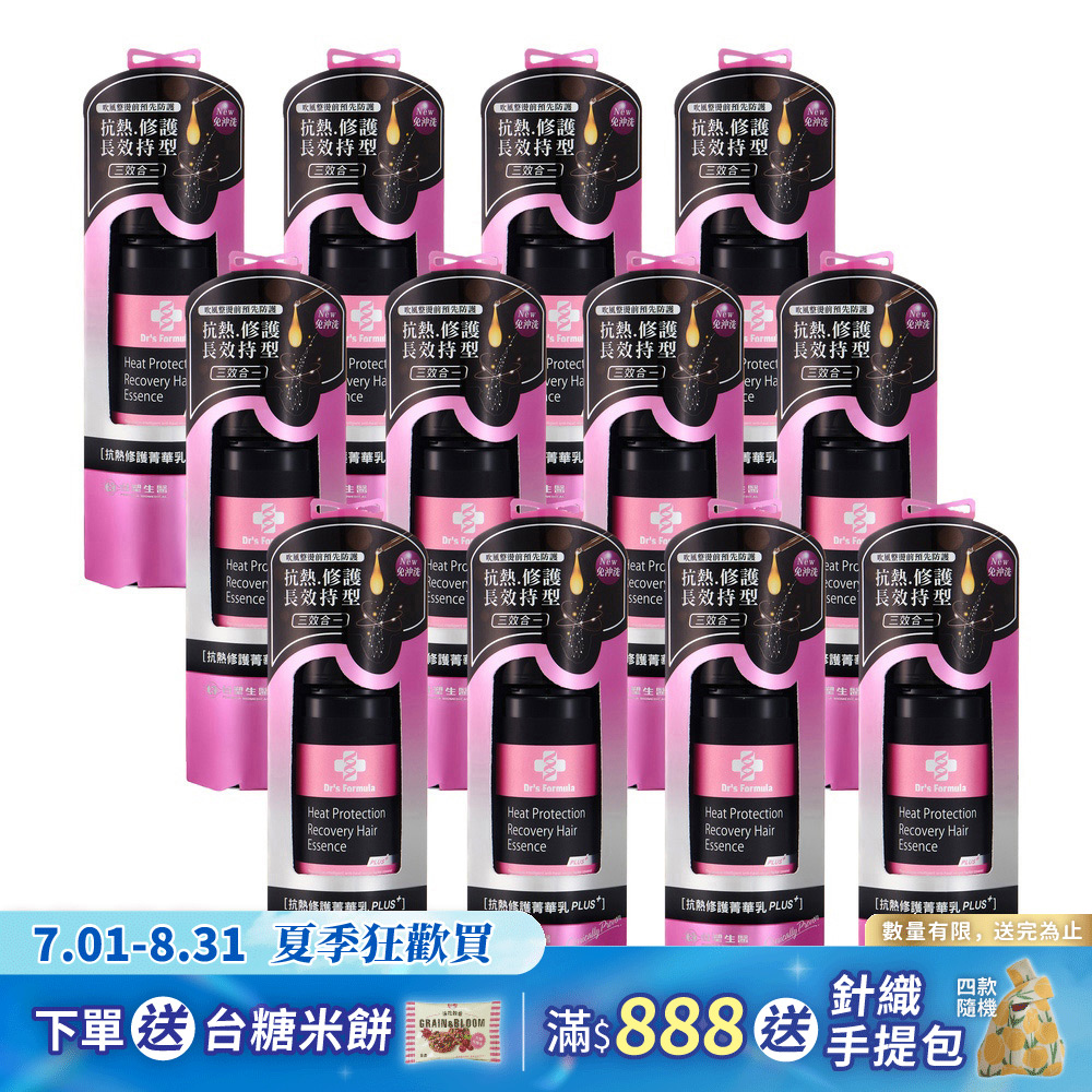 《台塑生醫》Dr's Formula 抗熱修護菁華乳(升級版)150g*12入