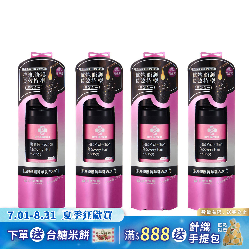 《台塑生醫》Dr's Formula 抗熱修護菁華乳(升級版)150g*4入