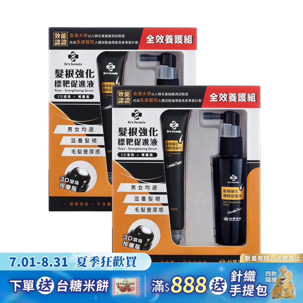 《台塑生醫》Dr's Formula 髮根強化標靶促進液(全效養護組)*2入