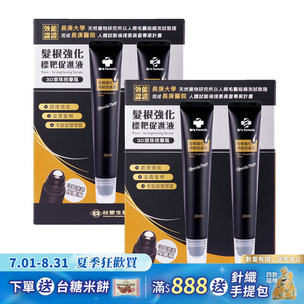 《台塑生醫》Dr's Formula 髮根強化標靶促進液滾珠瓶20ml(2入 盒) 2盒 組