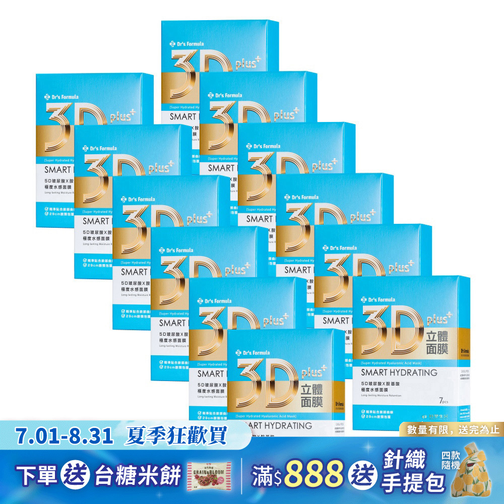 《台塑生醫》Dr's Formula 3D立體極度水感面膜(7片裝)*12盒入
