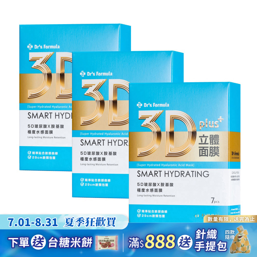 《台塑生醫》Dr's Formula 3D立體極度水感面膜(7片裝)*3盒入