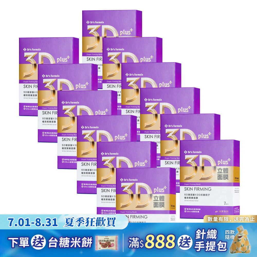 《台塑生醫》Dr's Formula 3D立體極效緊緻面膜(7片裝)*12盒入
