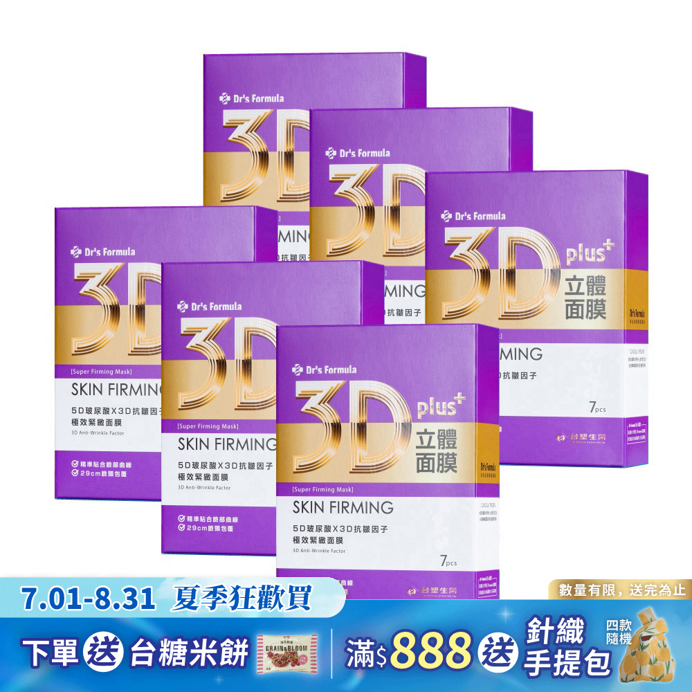 《台塑生醫》Dr's Formula 3D立體極效緊緻面膜(7片裝)*6盒入