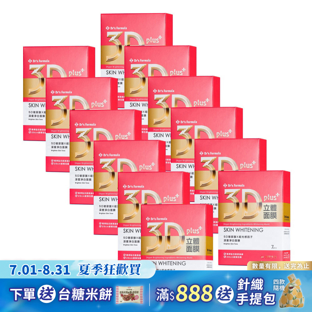 《台塑生醫》Dr's Formula 3D立體深度淨白面膜(7片裝)*12盒入