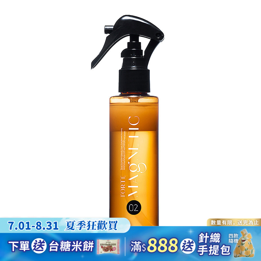 【FORTE】Magnetic O2黃金雙層護髮噴霧140g