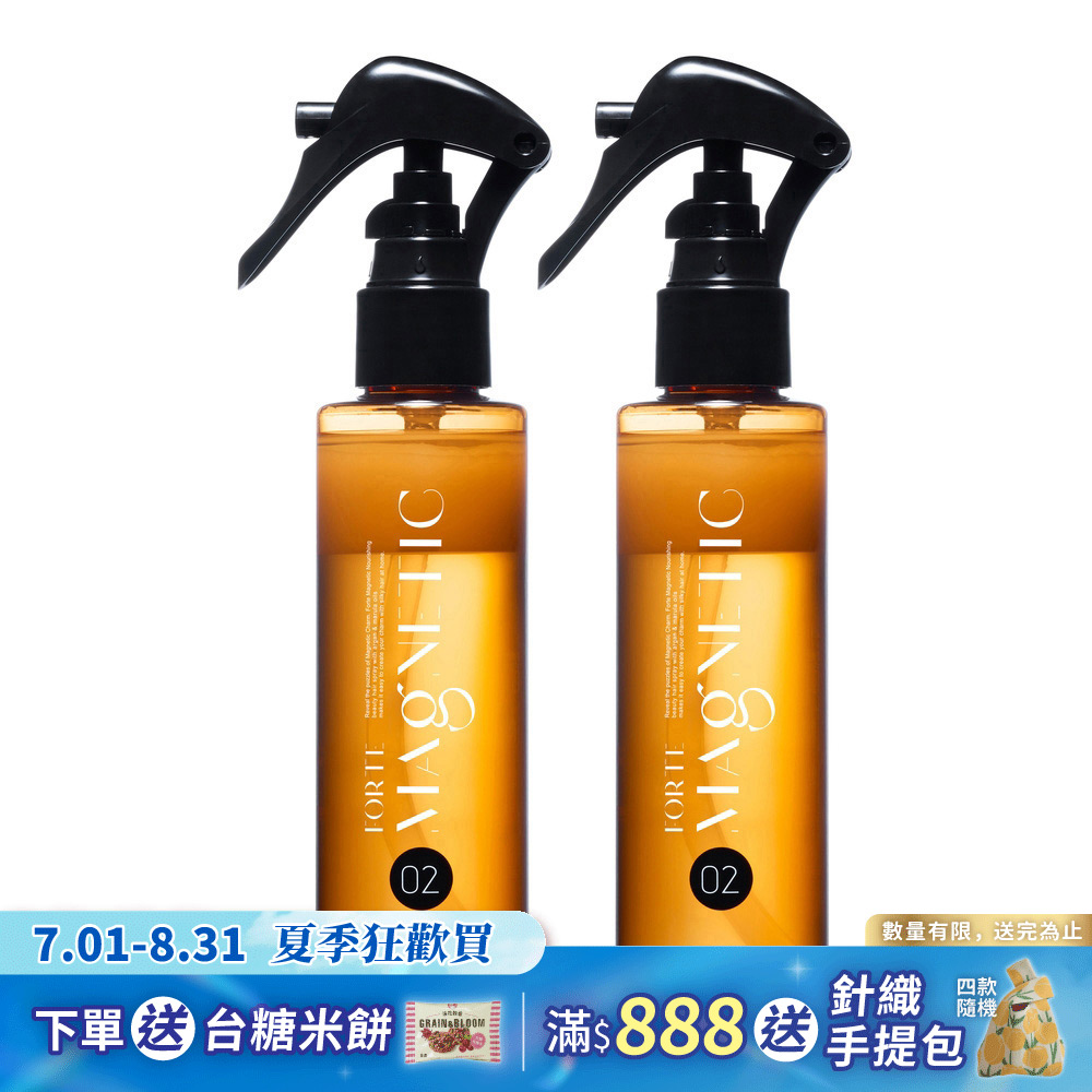 【FORTE】Magnetic O2黃金雙層護髮噴霧140g*2入