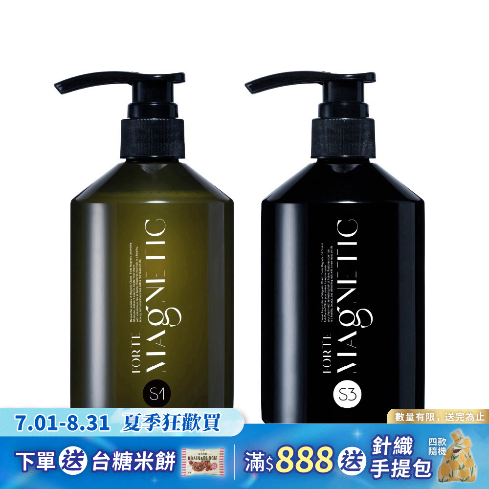 【FORTE】Magnetic 洗髮精500g 任選*2入 S1蓬鬆+S3控油