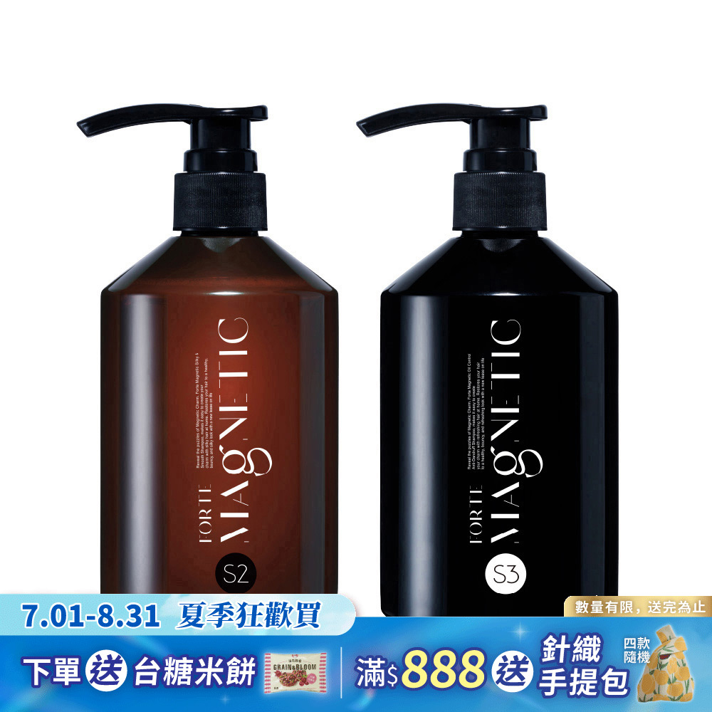 【FORTE】Magnetic 洗髮精500g 任選*2入 S2柔順+S3控油
