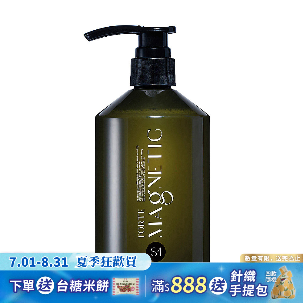 【FORTE】Magnetic 洗髮精500g 任選*1入/ S1蓬鬆洗髮精500g