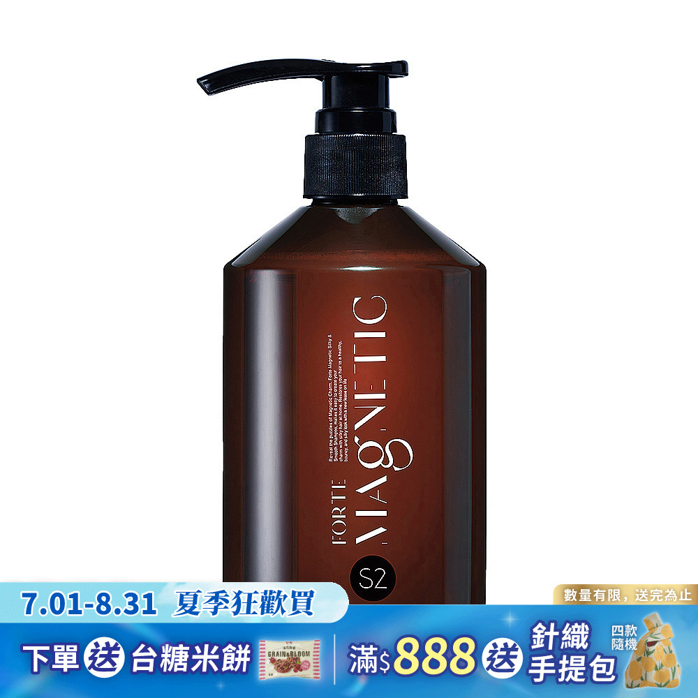 【FORTE】Magnetic 洗髮精500g 任選*1入 S2柔順洗髮精500g
