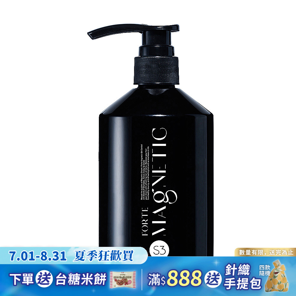 【FORTE】Magnetic 洗髮精500g 任選*1入 S3控油抗屑洗髮精500g