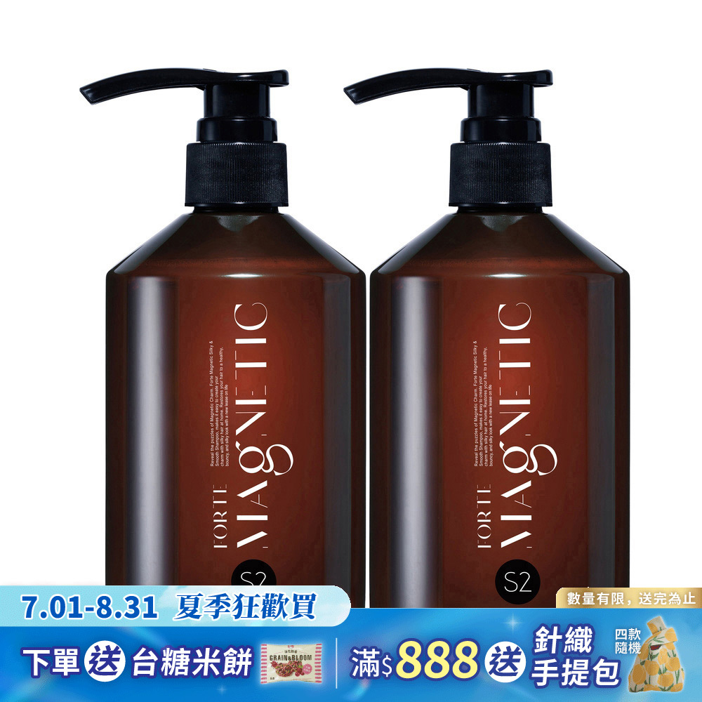 【FORTE】Magnetic 洗髮精500g 任選*2入 S2柔順洗髮精x2