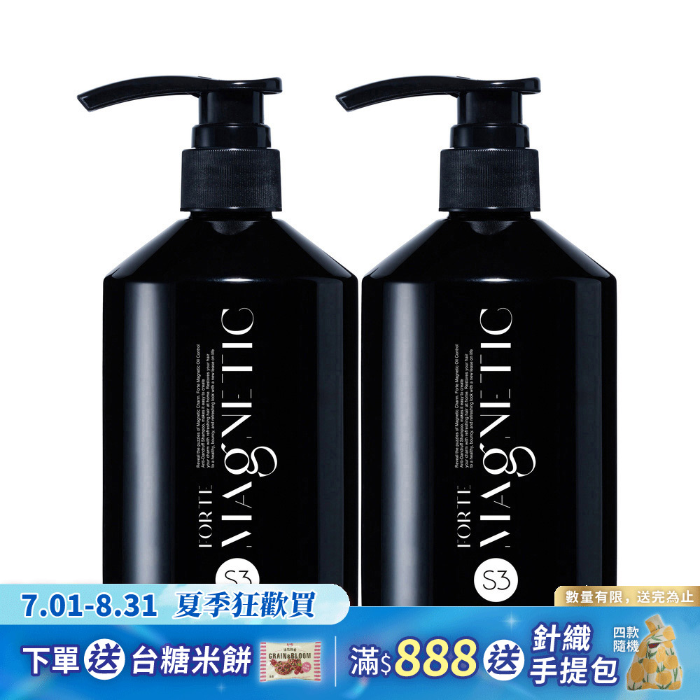 【FORTE】Magnetic 洗髮精500g 任選*2入 S3控油洗髮精x2