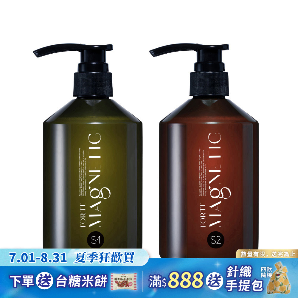 【FORTE】Magnetic 洗髮精500g 任選*2入 S1蓬鬆+S2柔順