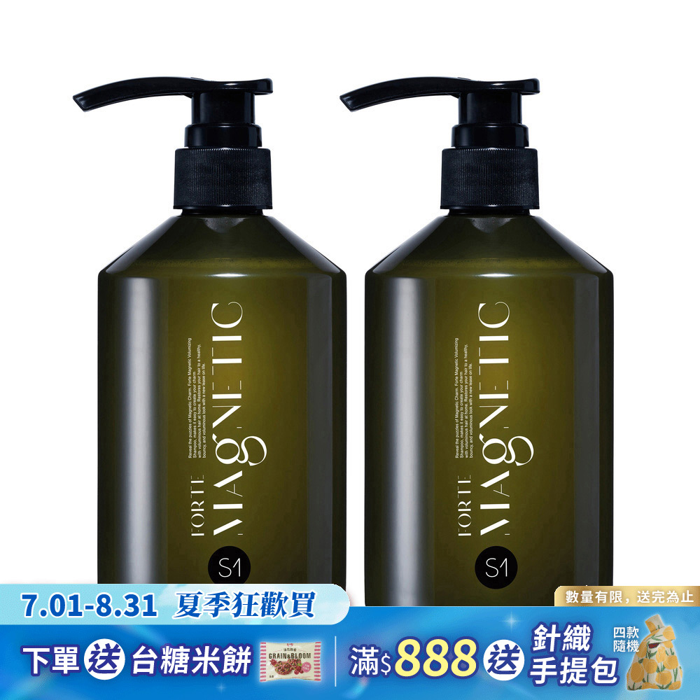 【FORTE】Magnetic 洗髮精500g 任選*2入 S1蓬鬆洗髮精x2