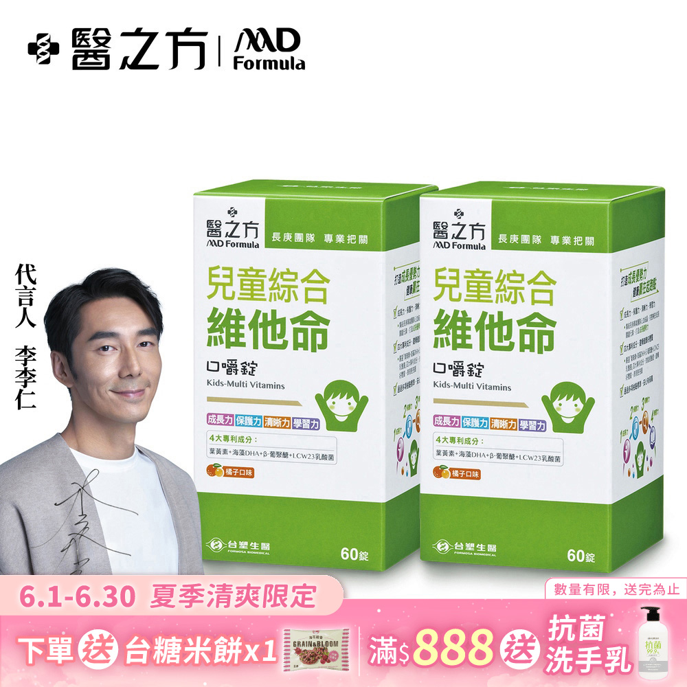 【台塑生醫】兒童綜合維他命口嚼錠(60錠 瓶) 2瓶 組