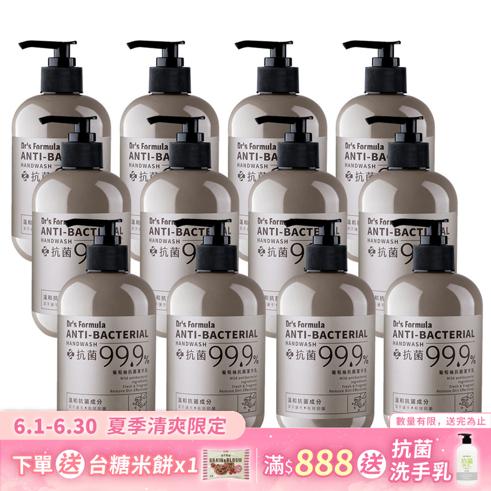 《台塑生醫》Dr's Formula葡萄柚抗菌潔手乳400g(12瓶)