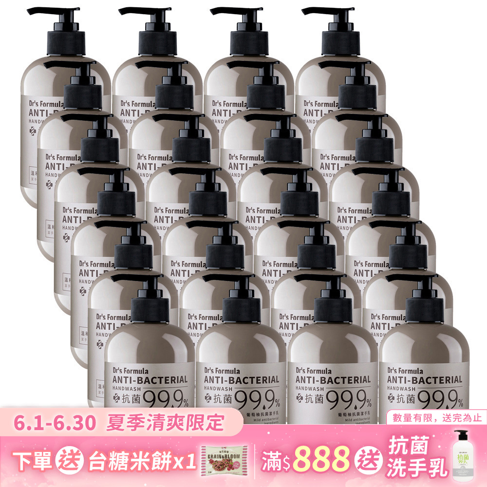 《台塑生醫》Dr's Formula葡萄柚抗菌潔手乳400g(24瓶)