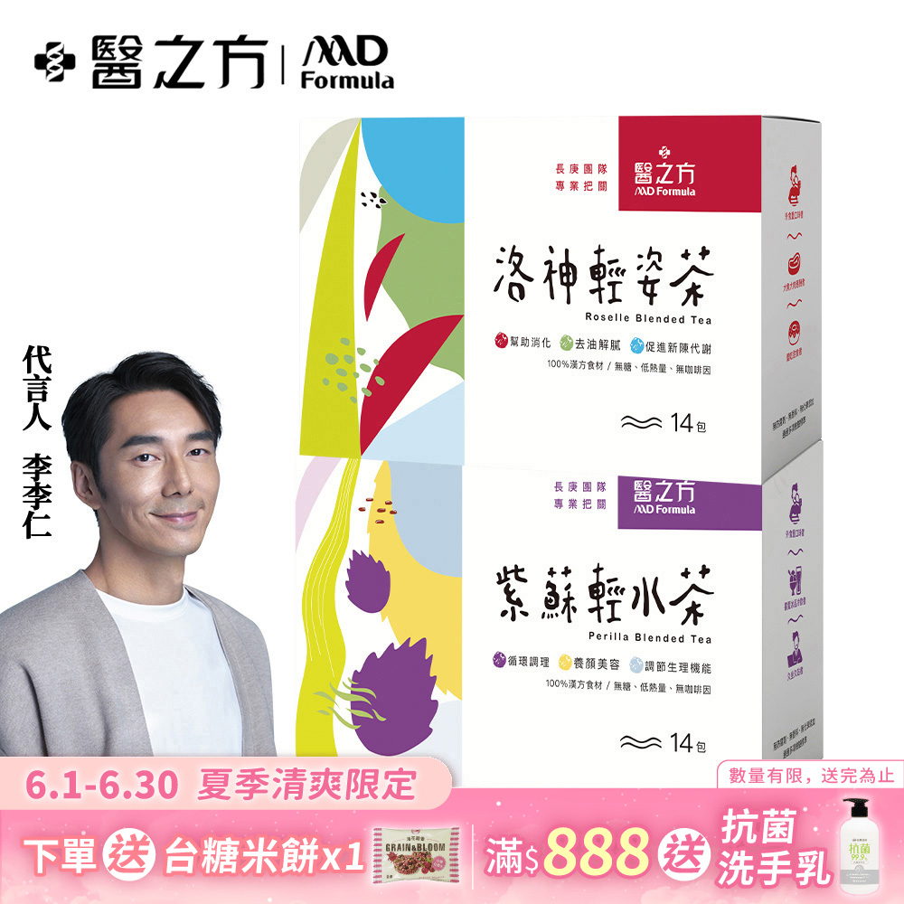 【台塑生醫】洛神輕姿茶(14包 盒) +紫蘇輕水茶(14包 盒)