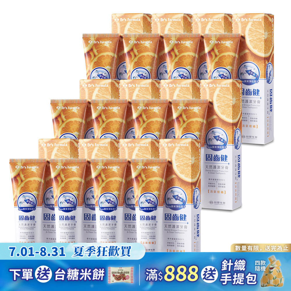 《台塑生醫》Dr's Formula固齒健天然護潔牙膏(清爽薄荷)110g(3條 組)