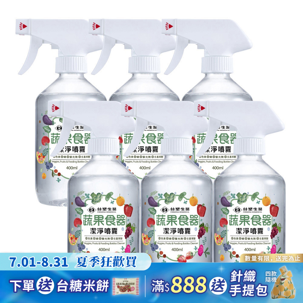 《台塑生醫》蔬果食器潔淨噴霧400ml*12入