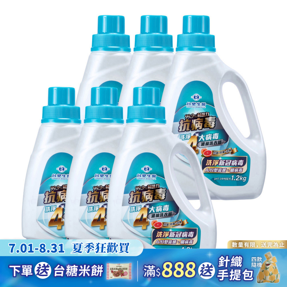 《台塑生醫》BioLead抗病毒濃縮洗衣精1.2kg(12瓶入)