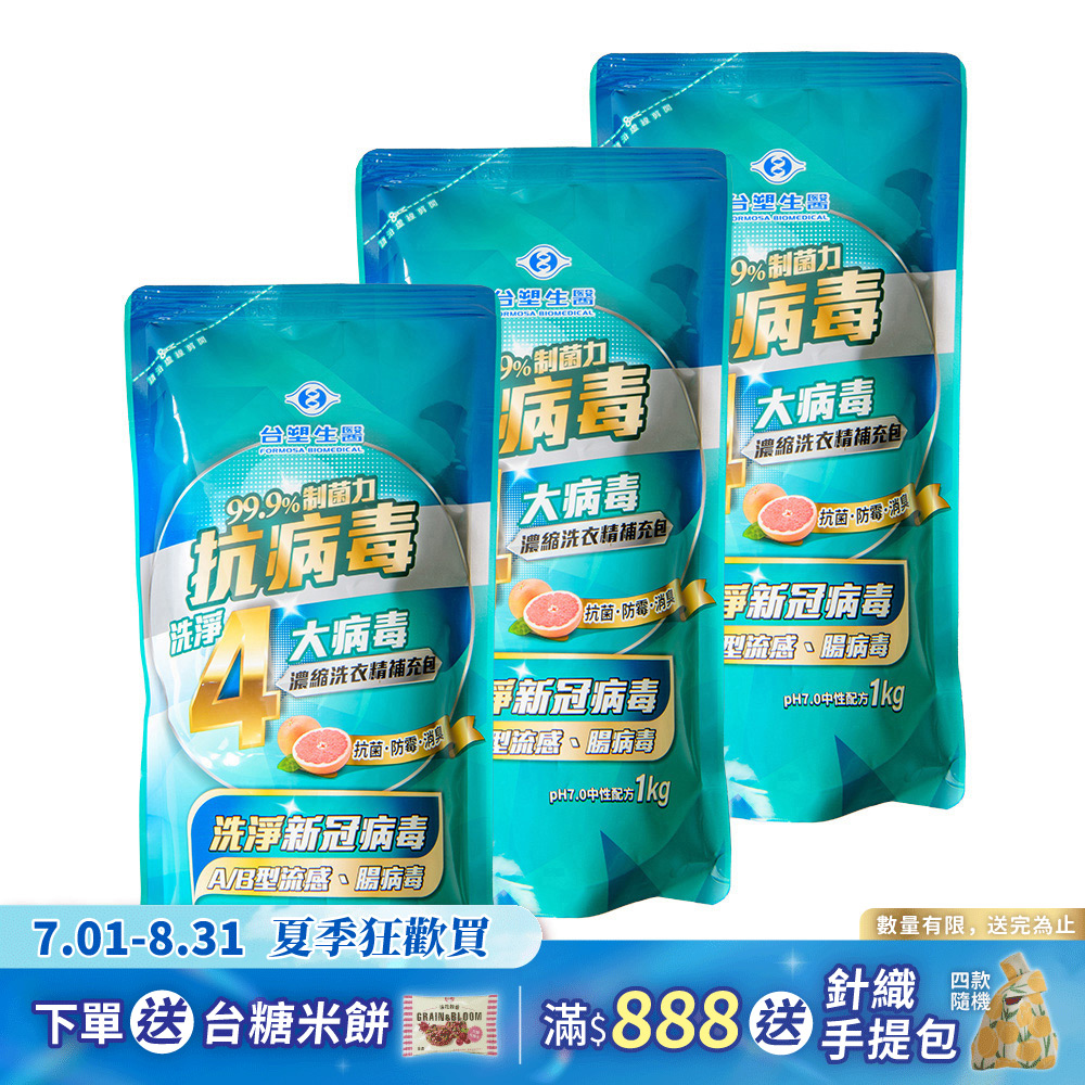 《台塑生醫》BioLead抗病毒濃縮洗衣精補充包1kg(6包入)