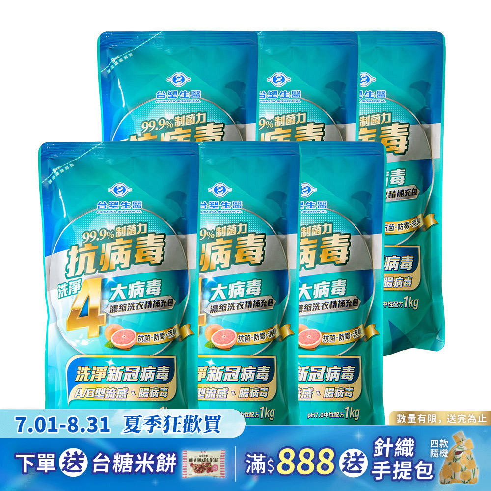 《台塑生醫》BioLead抗病毒濃縮洗衣精補充包1kg(12包入)