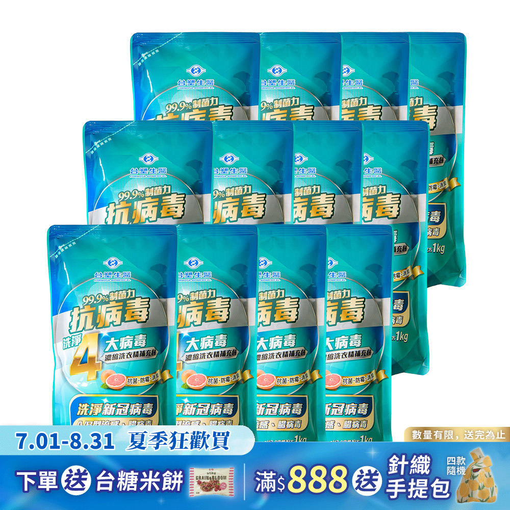 《台塑生醫》BioLead抗病毒濃縮洗衣精(1.2kgx1瓶+補充包1kgx2包)