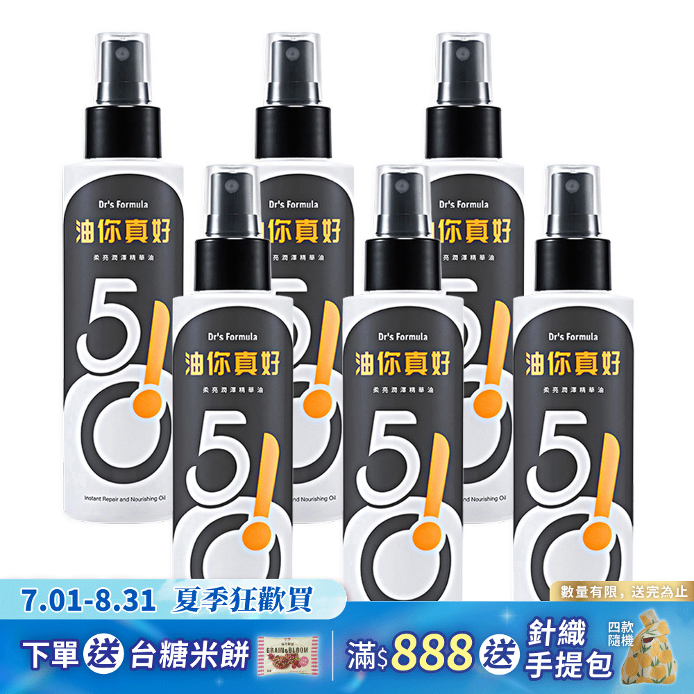 《台塑生醫》Drs Formula 510油你真好-柔亮潤澤精華油(升級版)150ml*6入