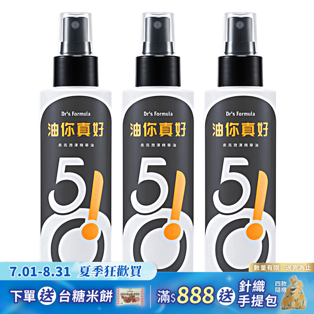 《台塑生醫》Drs Formula 510油你真好-柔亮潤澤精華油(升級版)150ml*3入