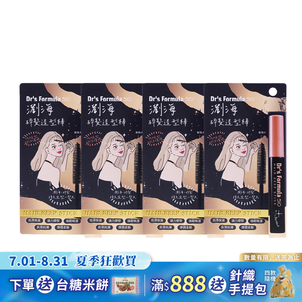 《台塑生醫》Dr's Formula 510瀏海造型棒10g*4入