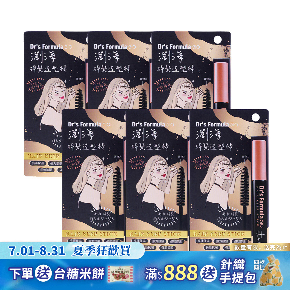 《台塑生醫》Dr's Formula 510瀏海造型棒10g*6入