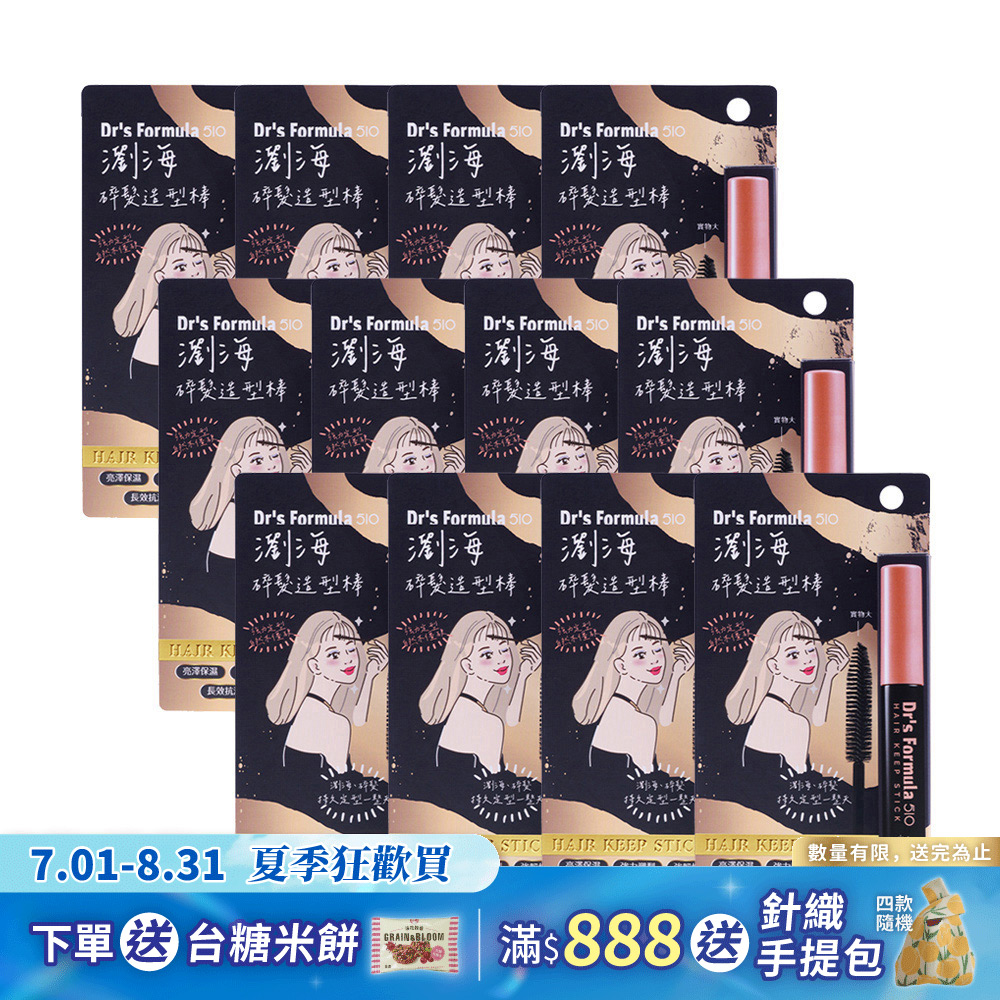 《台塑生醫》Dr's Formula 510瀏海造型棒10g*12入