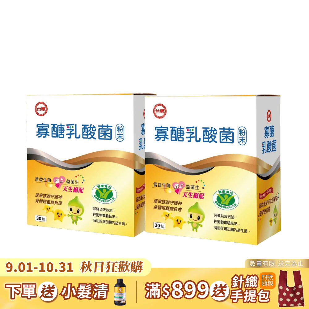 【台糖】寡醣乳酸菌(2盒/組)