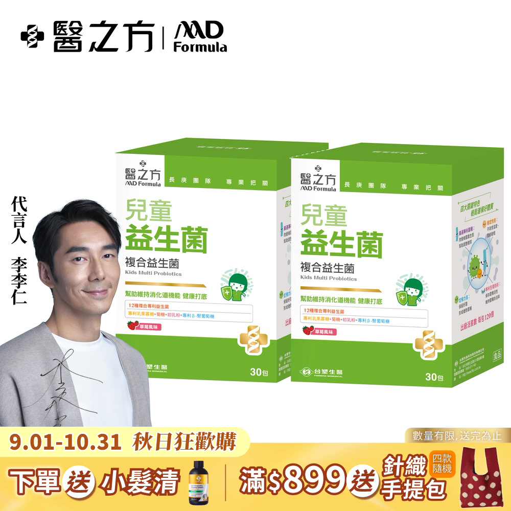 【台塑生醫】兒童益生菌(30包入 盒) 2盒 組