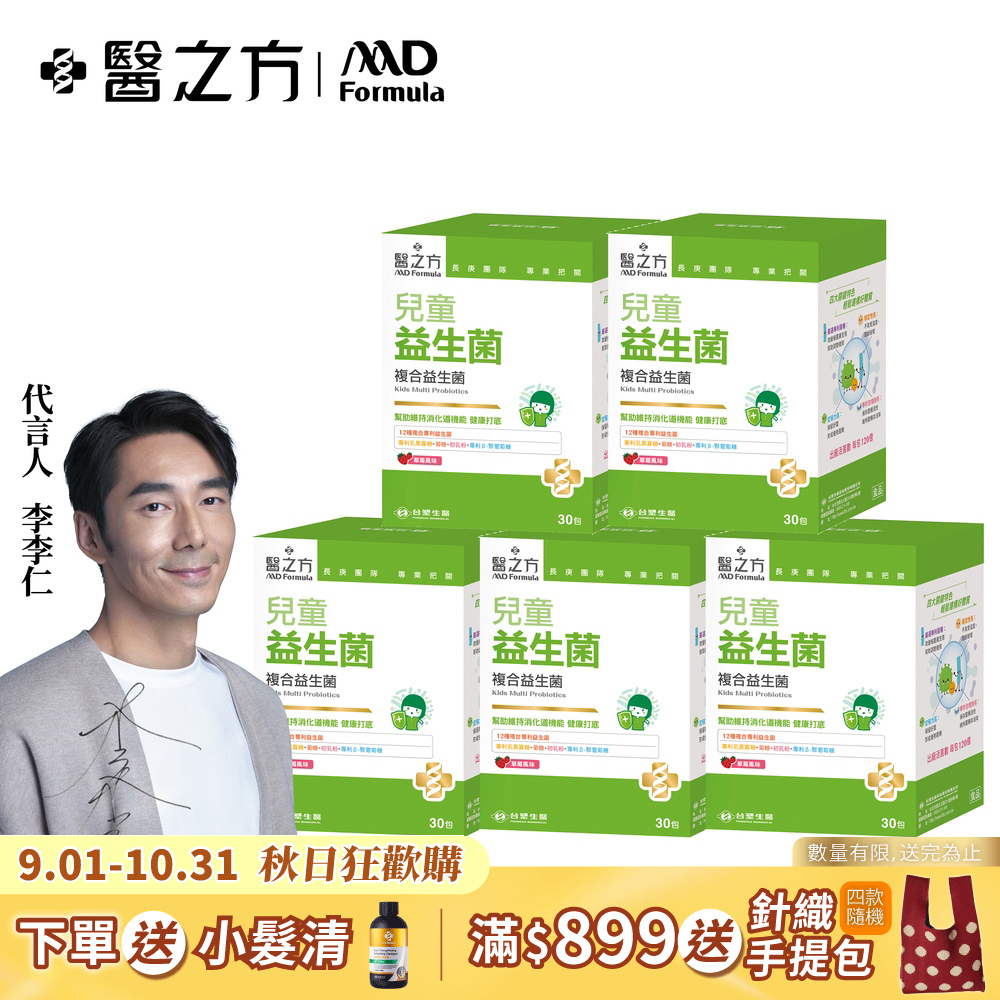【台塑生醫】兒童益生菌(30包入/盒) 5盒/組