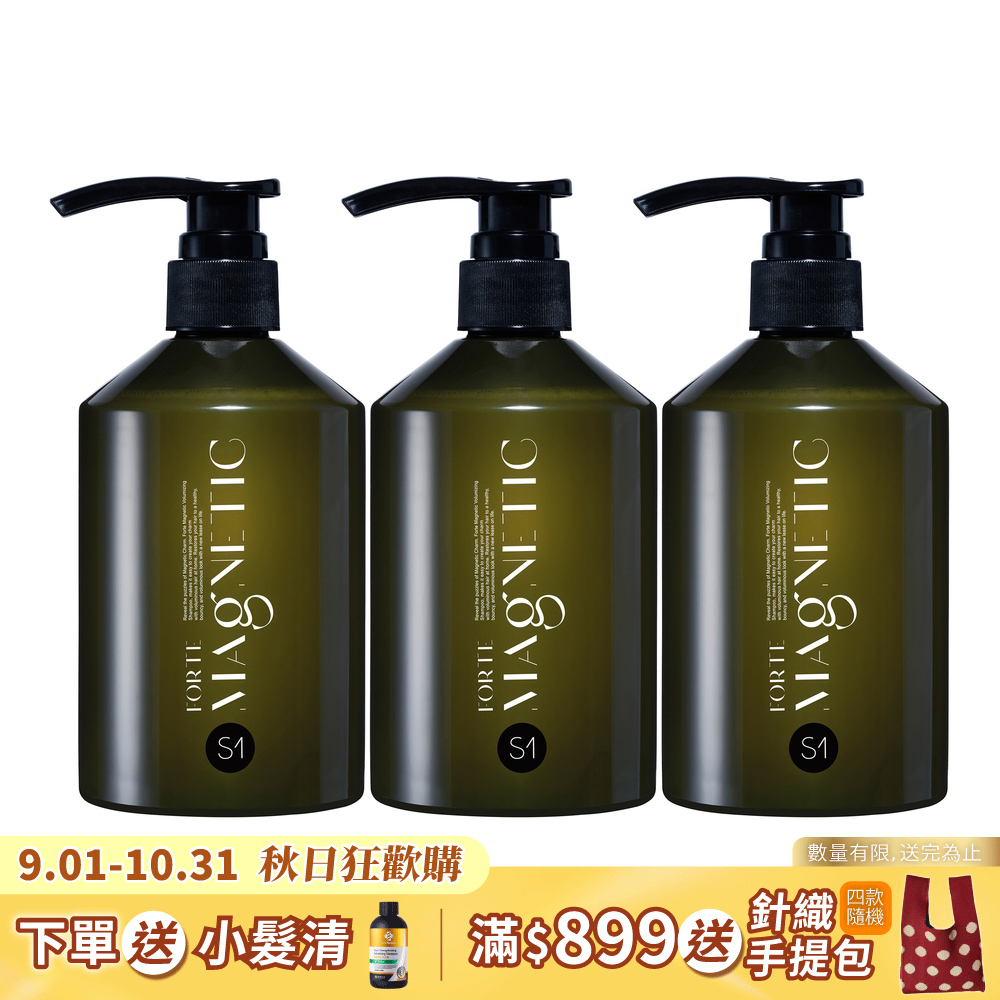 【FORTE】Magnetic 洗髮精500g*3入 S1蓬鬆洗髮精500gx3
