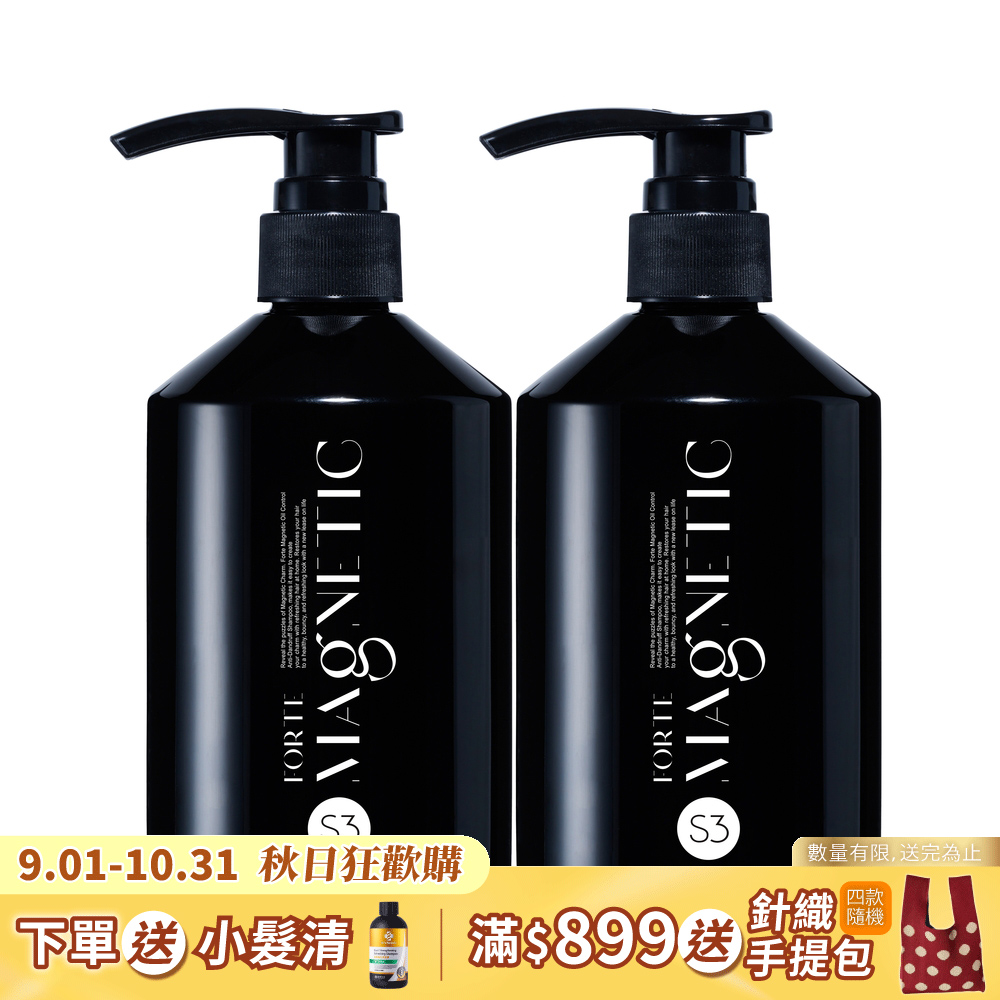 【FORTE】Magnetic 洗髮精500g 任選*2入 S3控油洗髮精x2