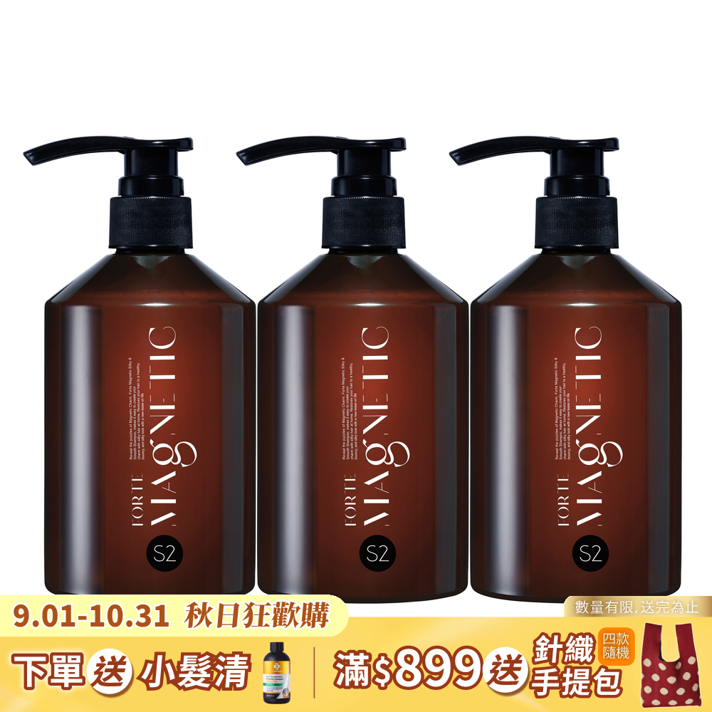 【FORTE】Magnetic 洗髮精500g*3入 S2柔順洗髮精500gx3