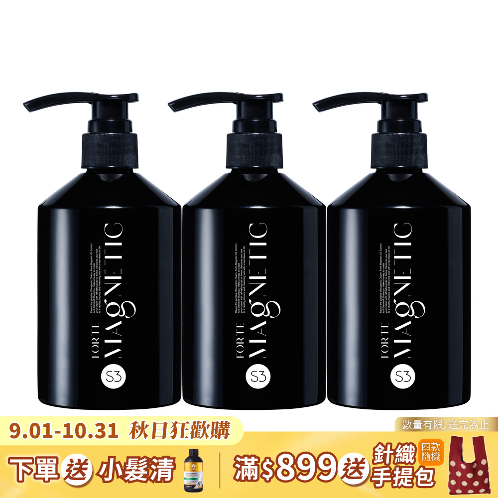 【FORTE】Magnetic 洗髮精500g*3入 S3控油洗髮精500gx3