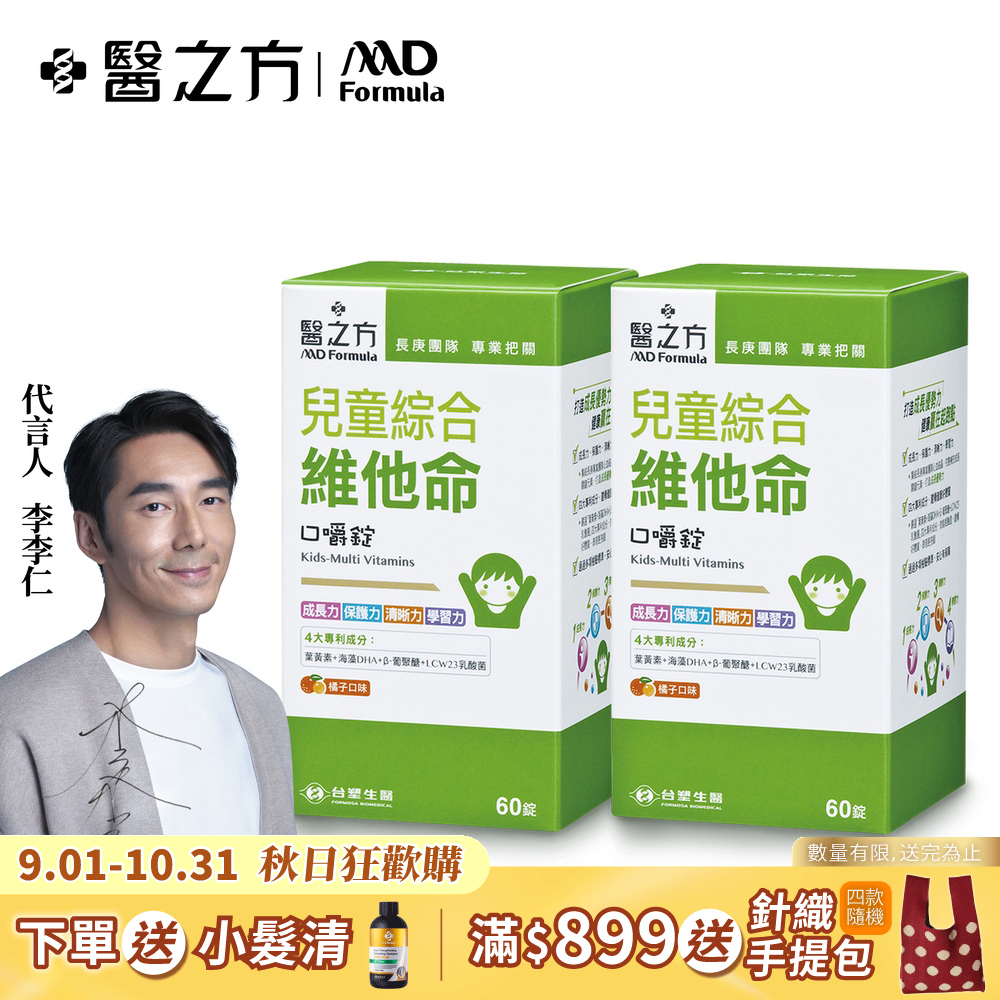 【台塑生醫】兒童綜合維他命口嚼錠(60錠 瓶) 2瓶 組