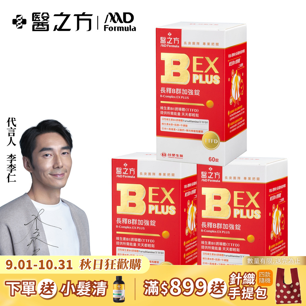 【台塑生醫】B群EX PLUS加強錠(60錠 瓶) 3瓶 組