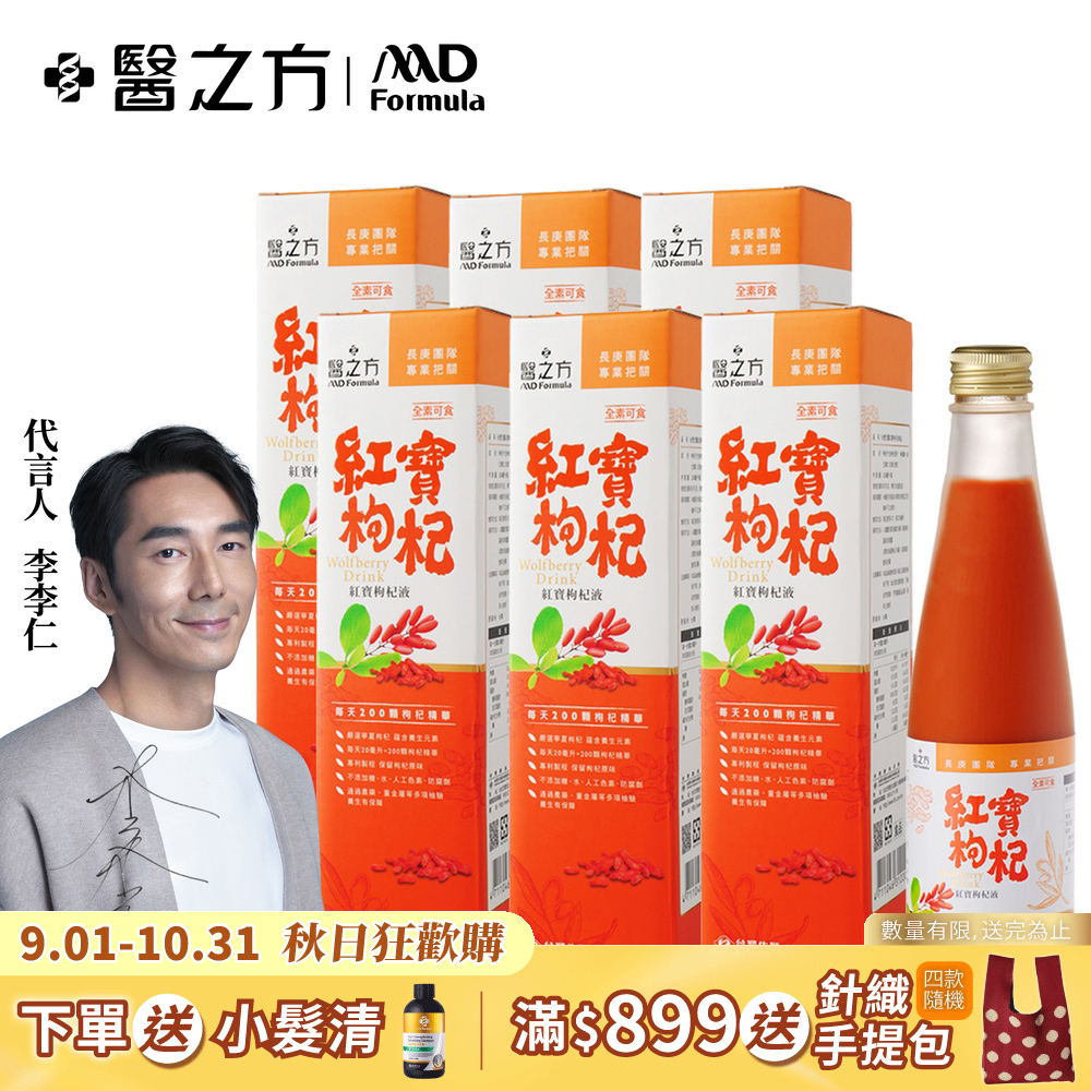 【台塑生醫】紅寶枸杞飲(250ml) 6瓶 組