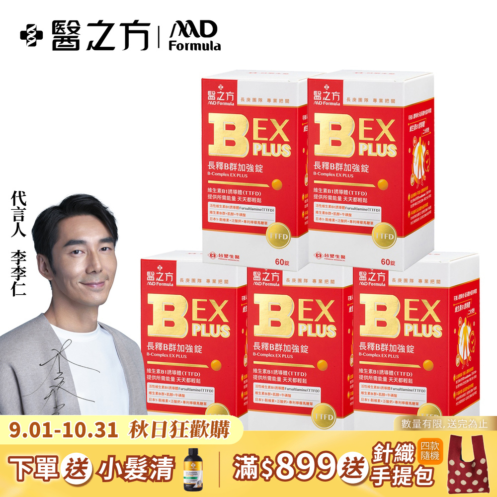 【台塑生醫】B群EX PLUS加強錠(60錠/瓶) 5瓶/組